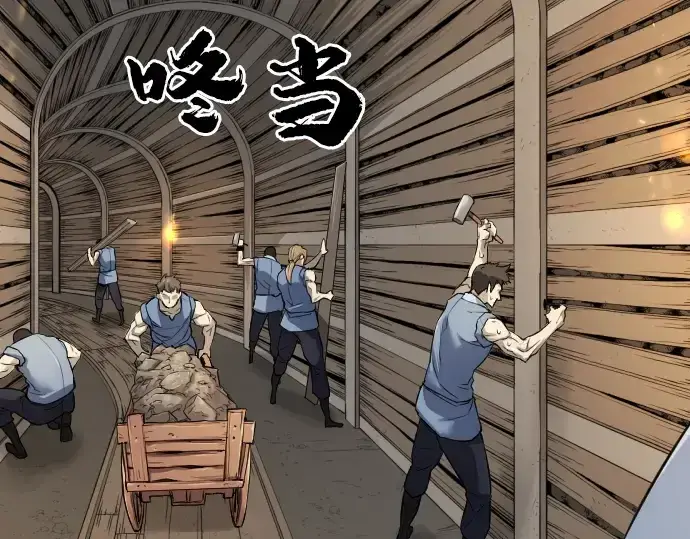 漫画《史诗级领地设计师》第13话第9张图