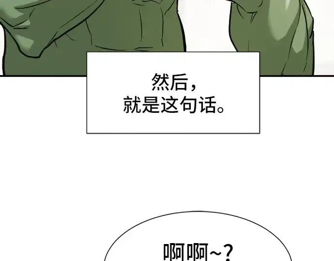 漫画《史诗级领地设计师》第13话第91张图