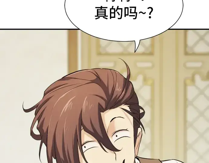 漫画《史诗级领地设计师》第13话第92张图