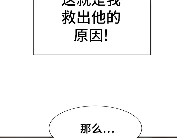 漫画《史诗级领地设计师》第13话第94张图