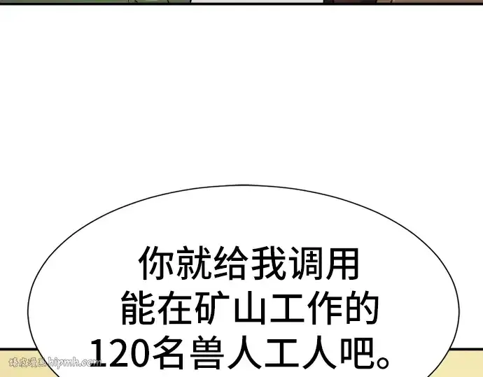 漫画《史诗级领地设计师》第13话第96张图