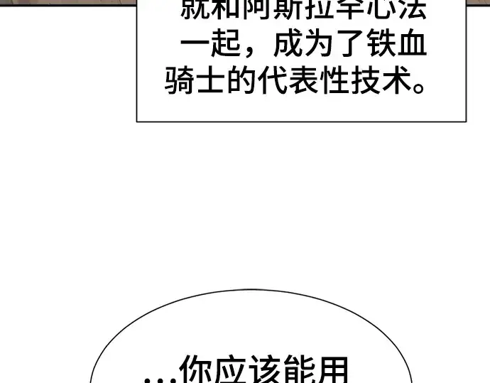 《史诗级领地设计师》第14话图117