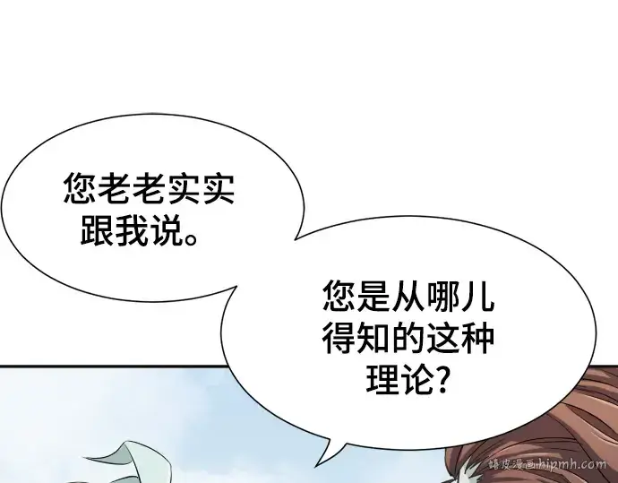 《史诗级领地设计师》第14话图120