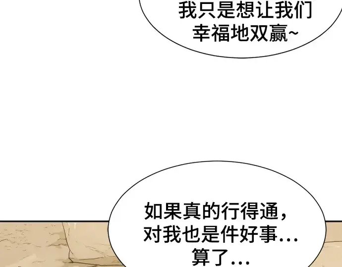 《史诗级领地设计师》第14话图127