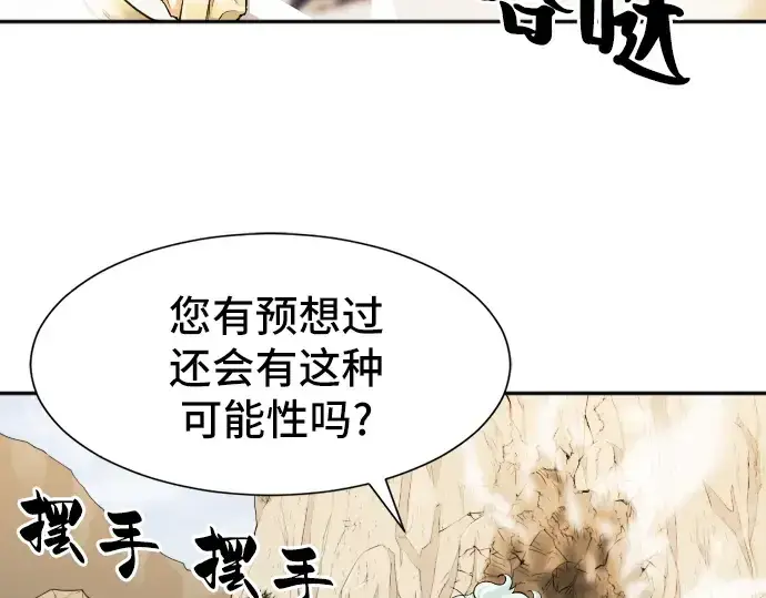 《史诗级领地设计师》第14话图146