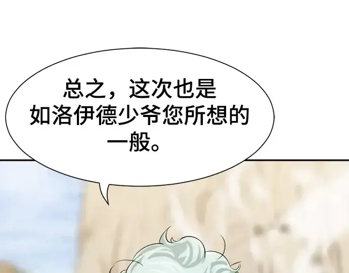 《史诗级领地设计师》第14话图149