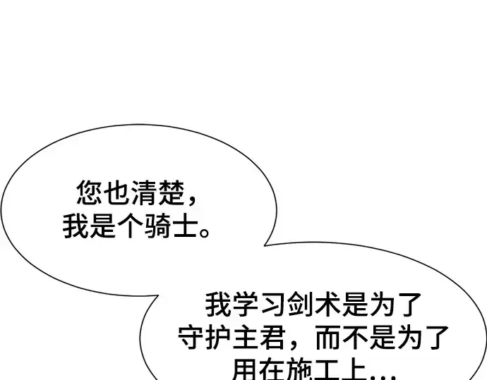 《史诗级领地设计师》第14话图156