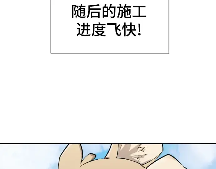 《史诗级领地设计师》第14话图165