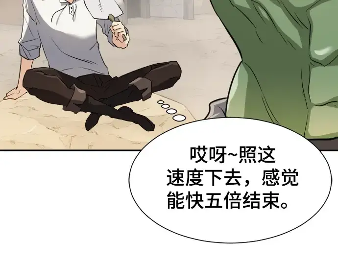 《史诗级领地设计师》第14话图175