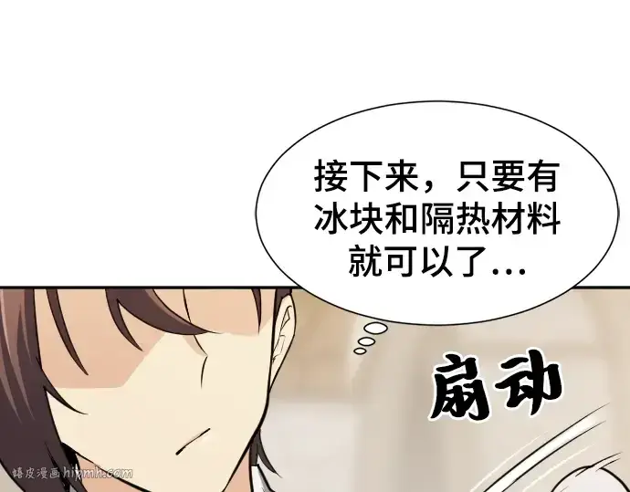 《史诗级领地设计师》第14话图176