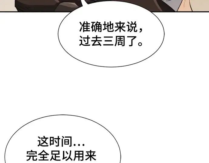 《史诗级领地设计师》第14话图180