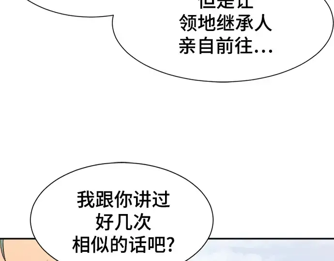 《史诗级领地设计师》第14话图194