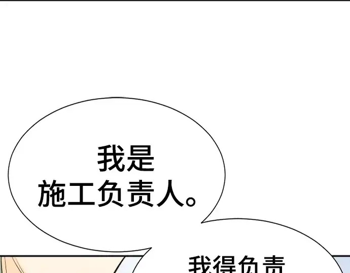 《史诗级领地设计师》第14话图196