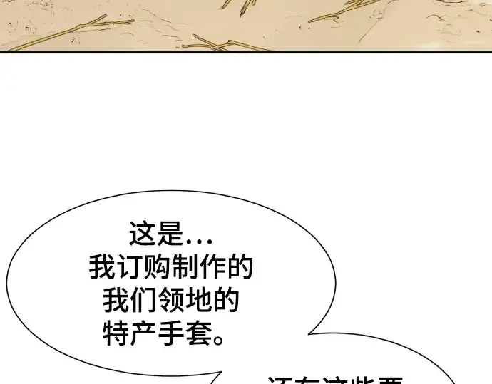 《史诗级领地设计师》第14话图207