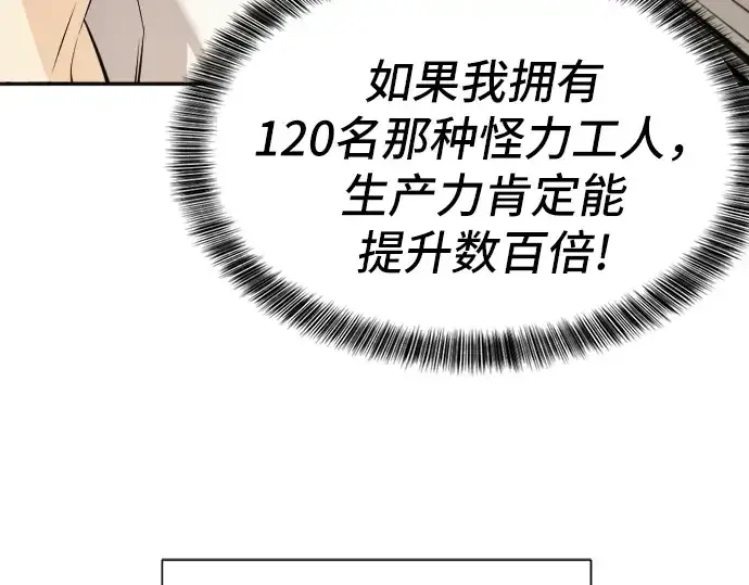 《史诗级领地设计师》第14话图26