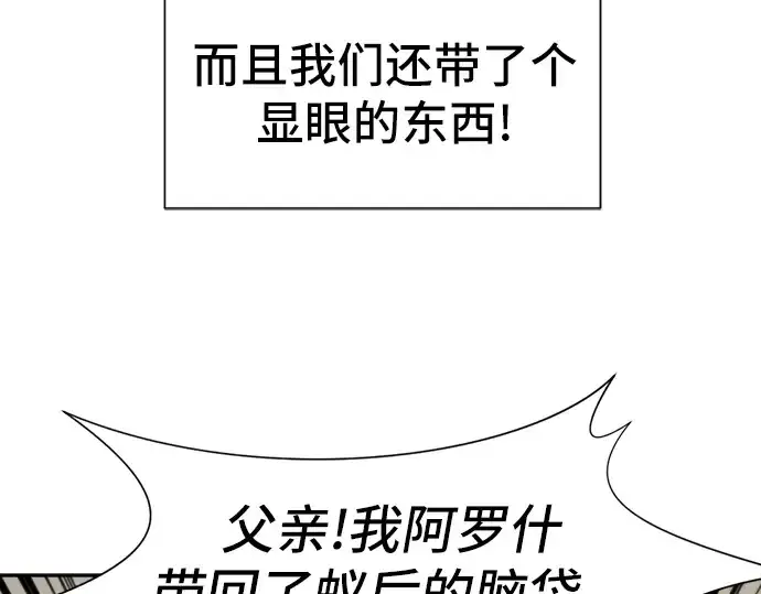 《史诗级领地设计师》第14话图27
