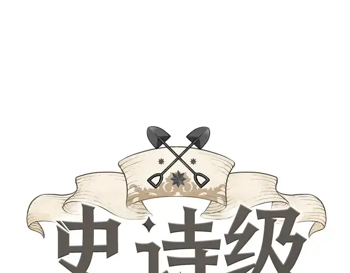 《史诗级领地设计师》第14话图3