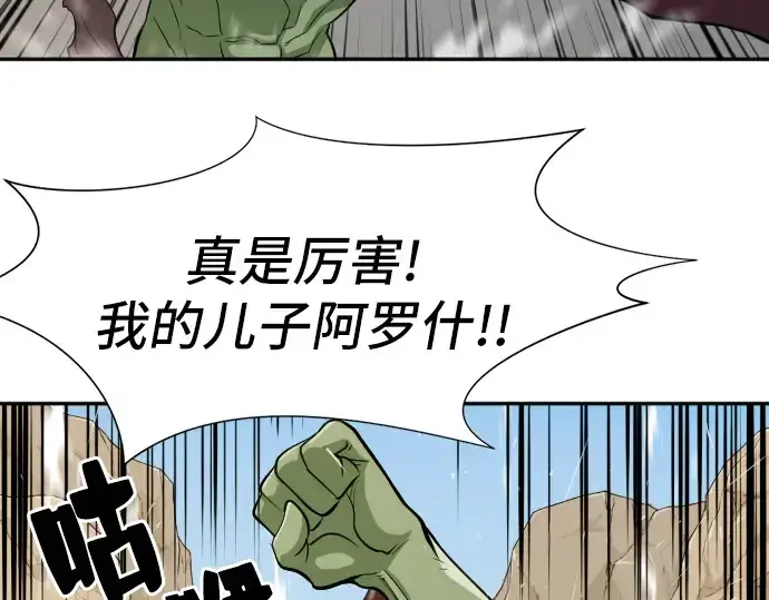 《史诗级领地设计师》第14话图30