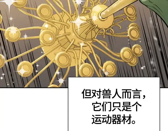 《史诗级领地设计师》第14话图45