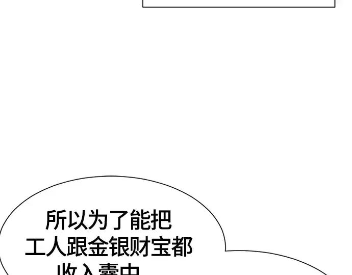 《史诗级领地设计师》第14话图46