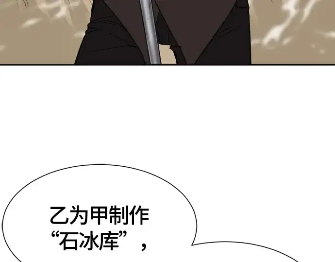 《史诗级领地设计师》第14话图49