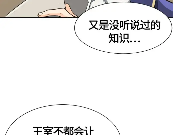 《史诗级领地设计师》第14话图53