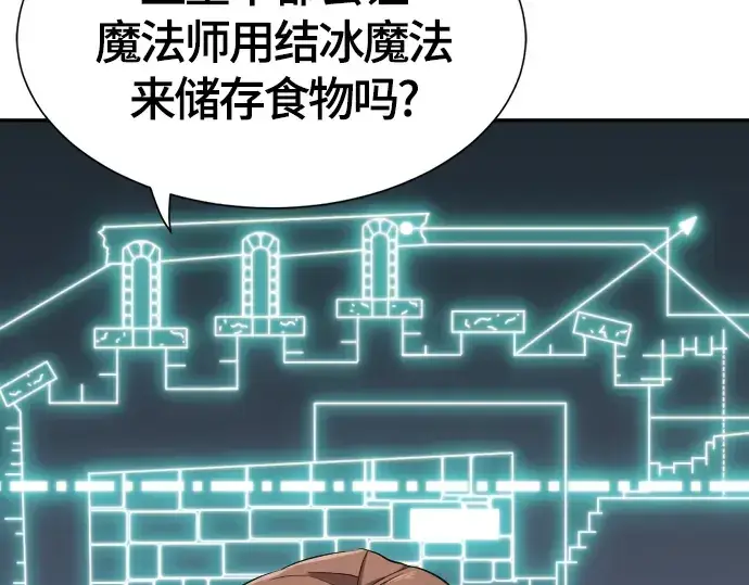 《史诗级领地设计师》第14话图54