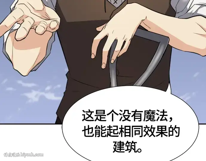《史诗级领地设计师》第14话图56