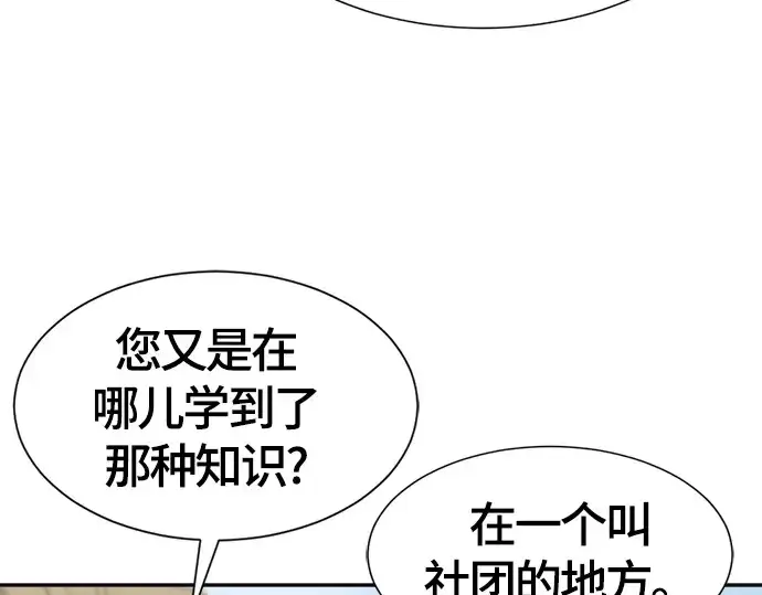 《史诗级领地设计师》第14话图57