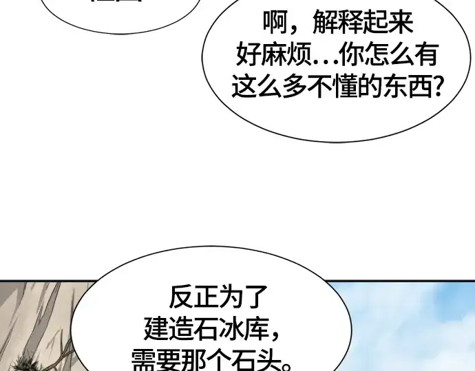 《史诗级领地设计师》第14话图59