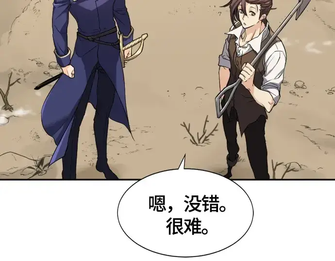 《史诗级领地设计师》第14话图63