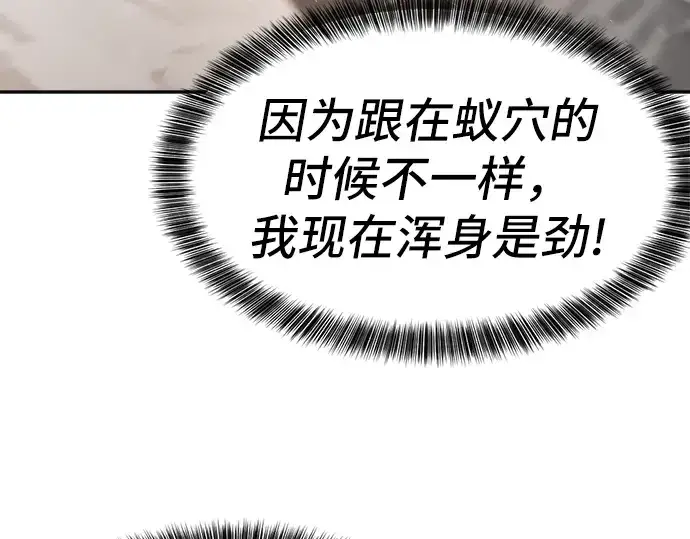 《史诗级领地设计师》第15话图141