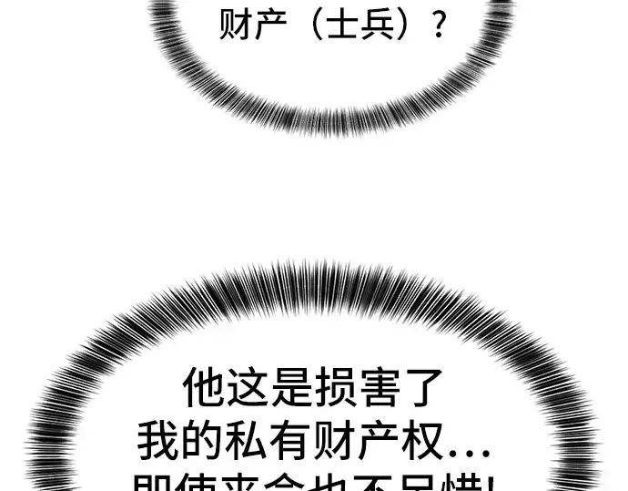 《史诗级领地设计师》第15话图20