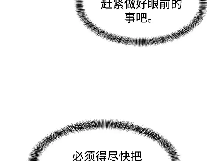 《史诗级领地设计师》第15话图71
