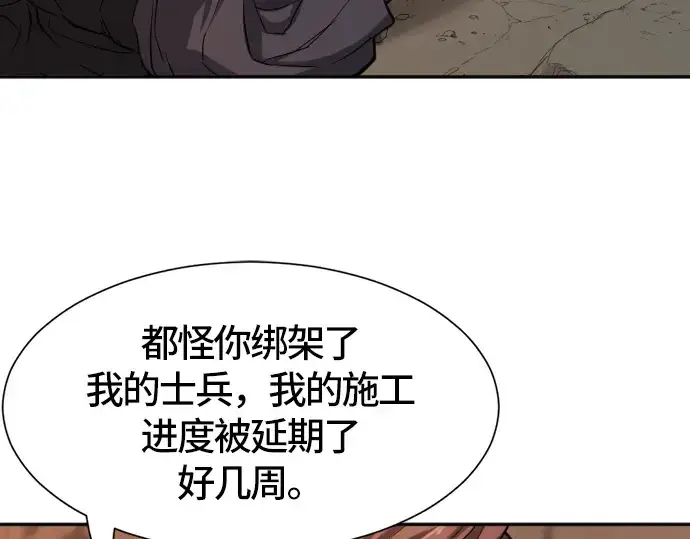 《史诗级领地设计师》第16话图12