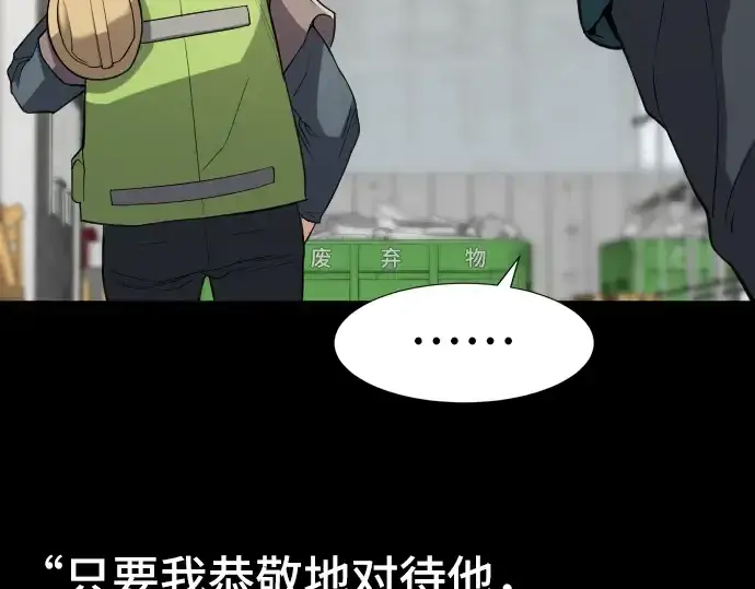 《史诗级领地设计师》第16话图124