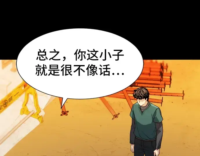 《史诗级领地设计师》第16话图133