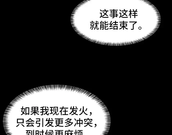 《史诗级领地设计师》第16话图137