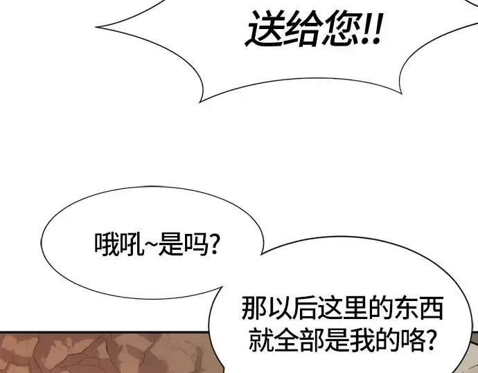 《史诗级领地设计师》第16话图19