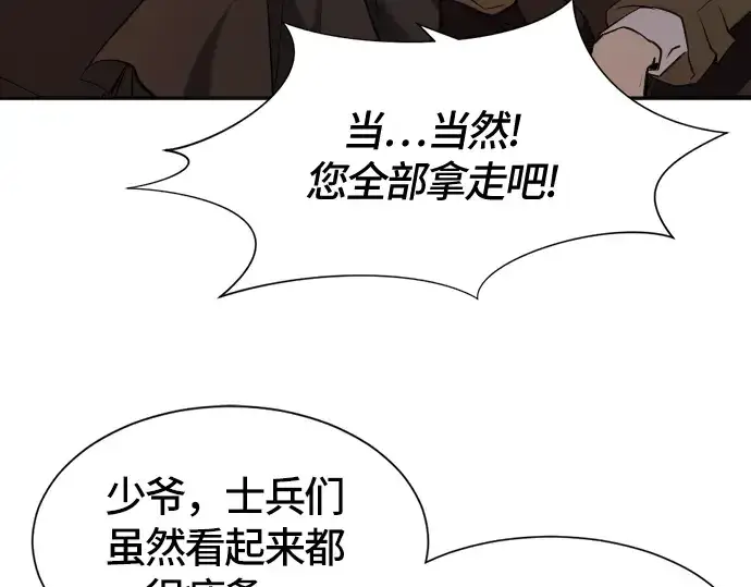 《史诗级领地设计师》第16话图21