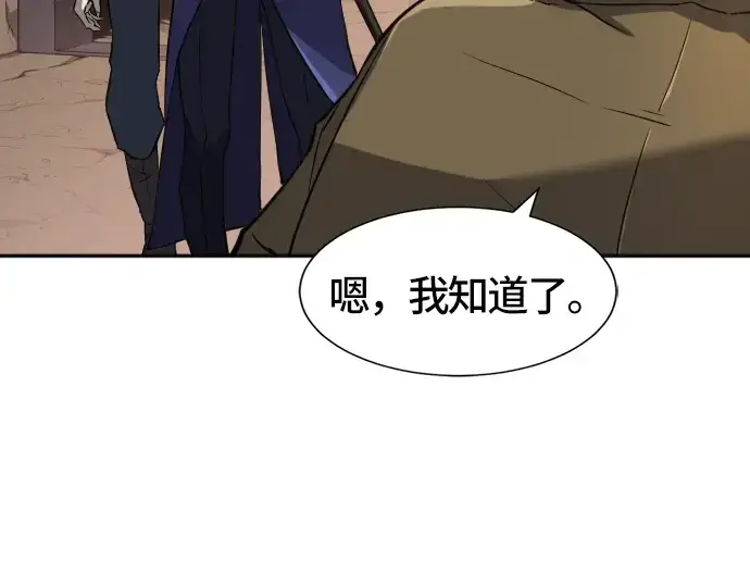 《史诗级领地设计师》第16话图23