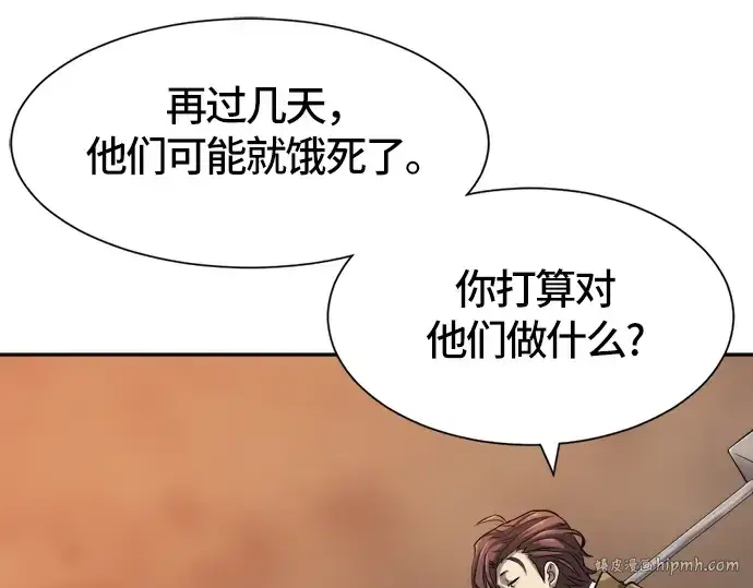 《史诗级领地设计师》第16话图24