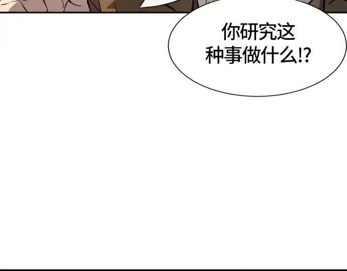 《史诗级领地设计师》第16话图30