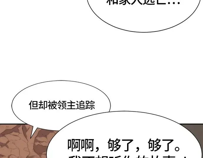 《史诗级领地设计师》第16话图44