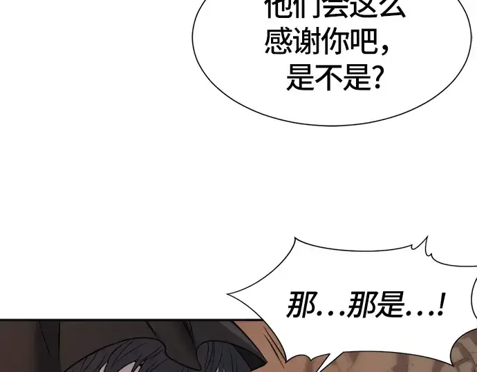 《史诗级领地设计师》第16话图50