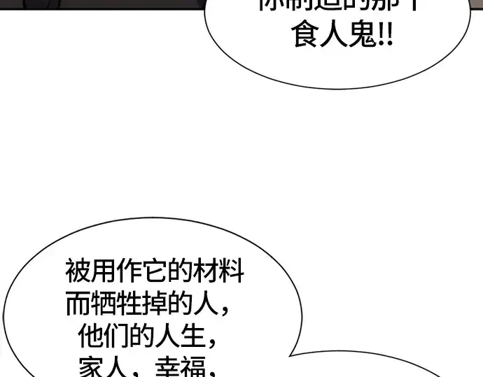 《史诗级领地设计师》第16话图52