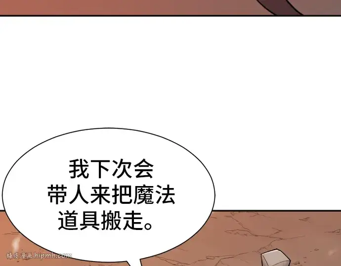 《史诗级领地设计师》第16话图64