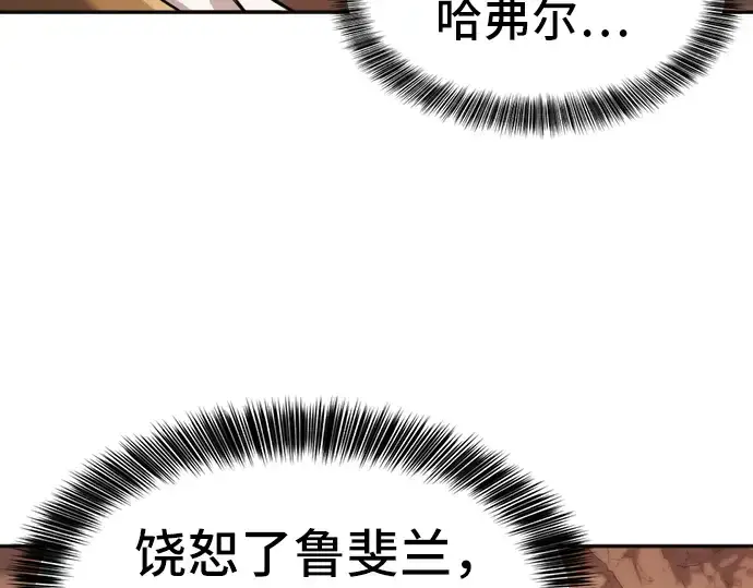 《史诗级领地设计师》第16话图75