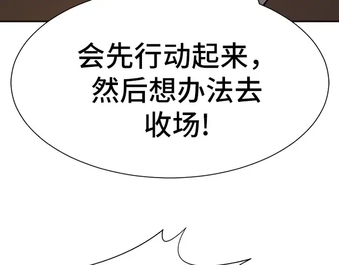 《史诗级领地设计师》第17话图105