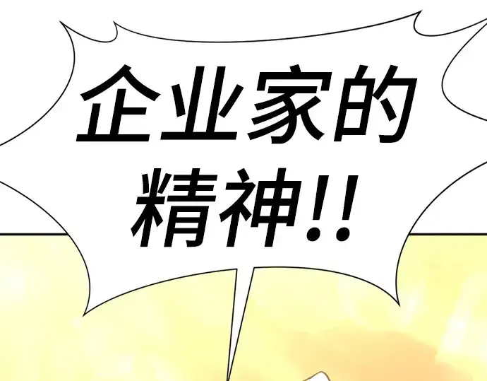 《史诗级领地设计师》第17话图108